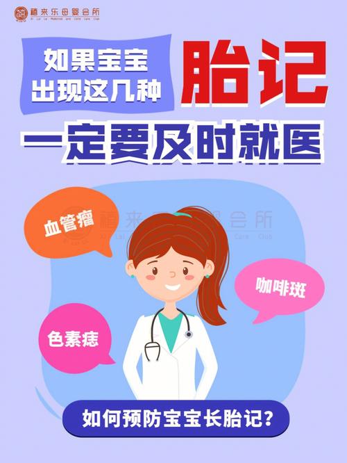国内助孕宝宝为什么会有胎记